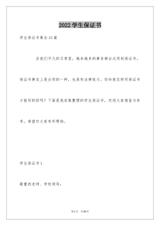 2024学生保证书_12