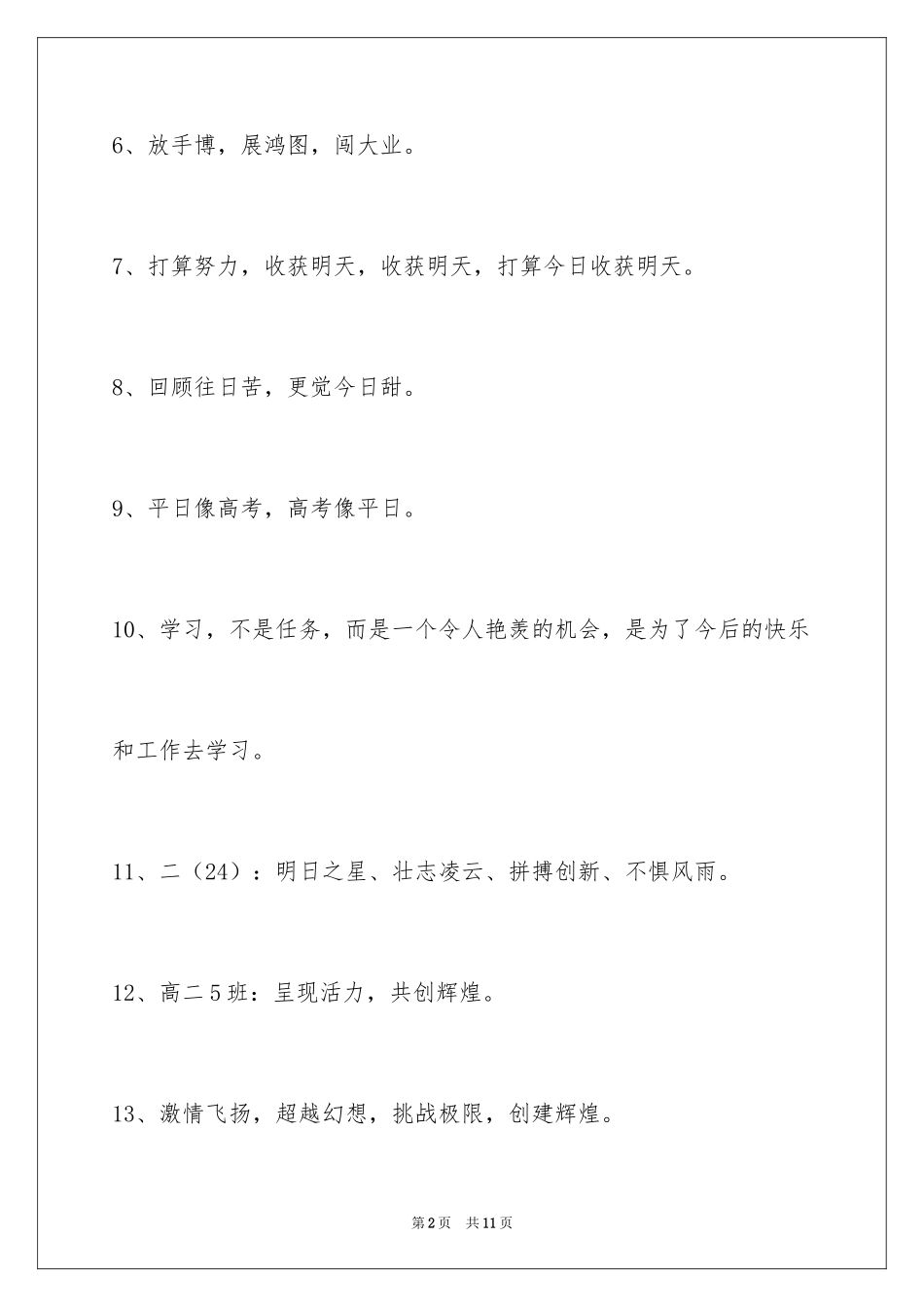 2024增强班级凝聚力的口号_第2页