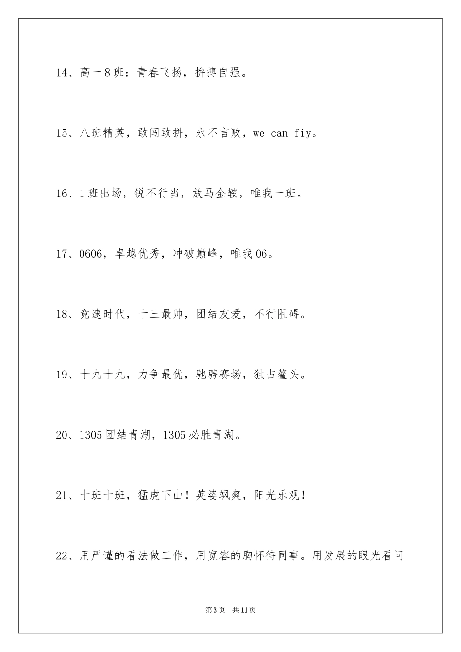 2024增强班级凝聚力的口号_第3页