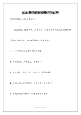 2024增强班级凝聚力的口号