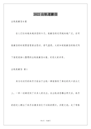 2024出轨道歉信_4