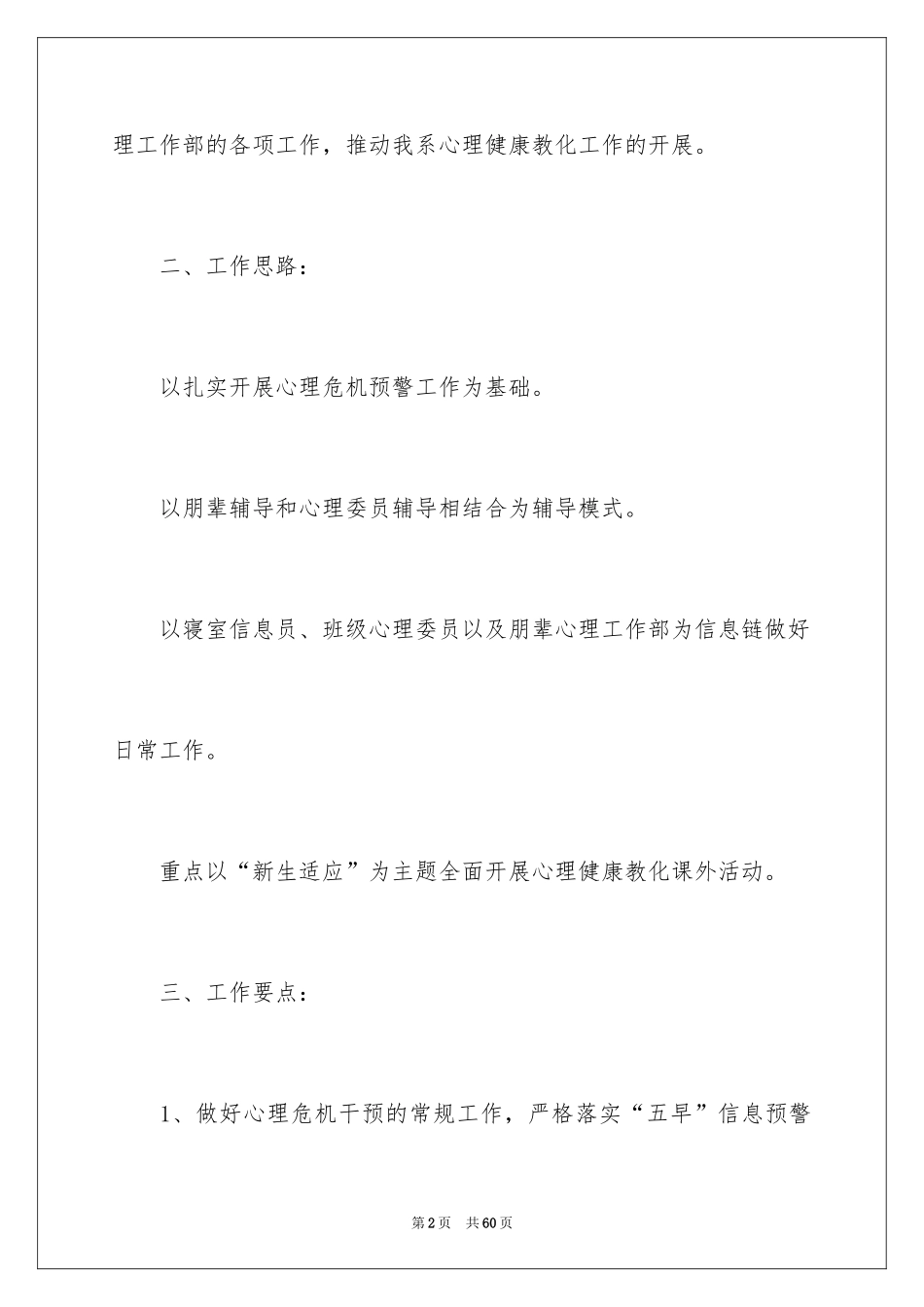 2024外科工作计划_10_第2页