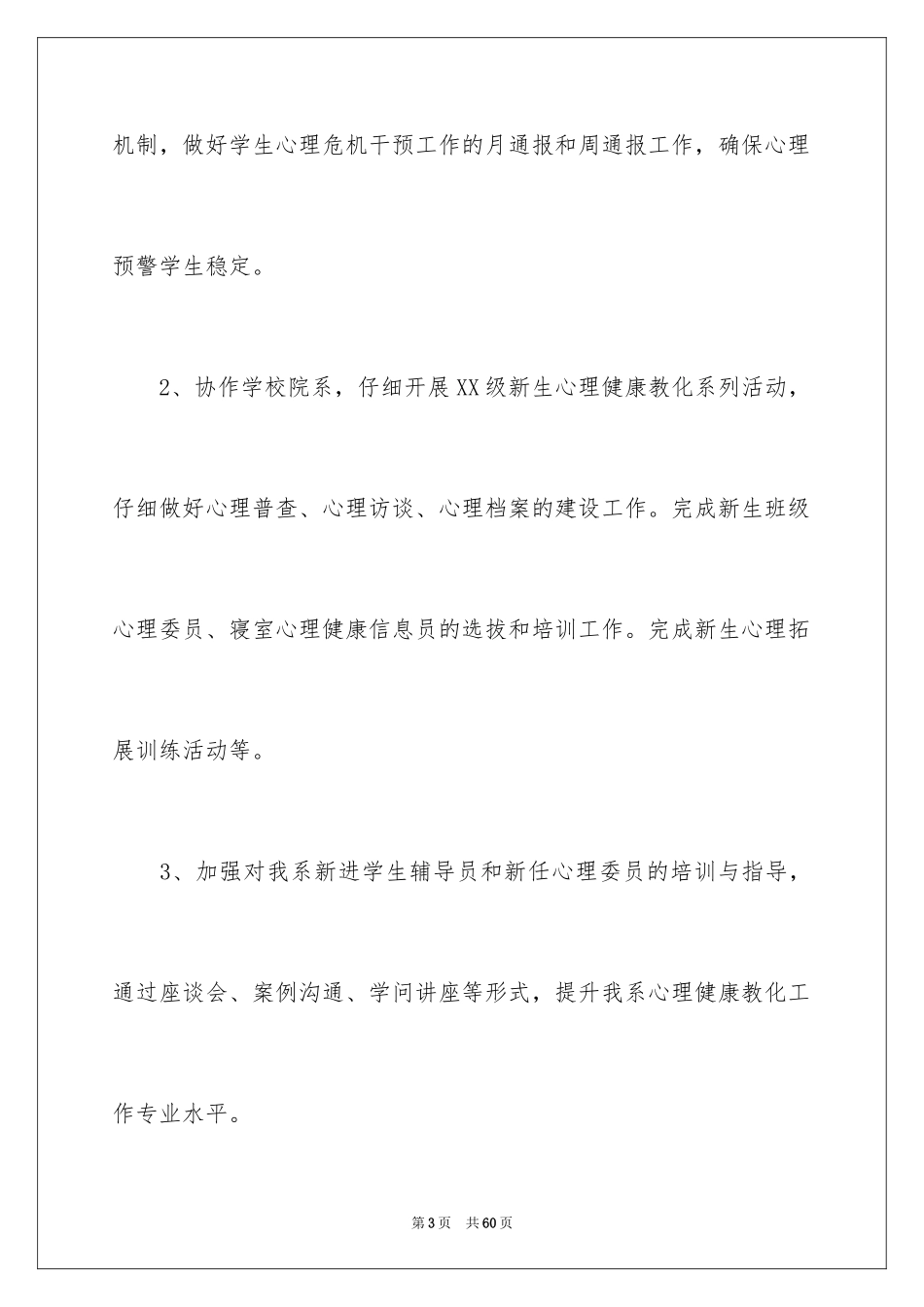 2024外科工作计划_10_第3页