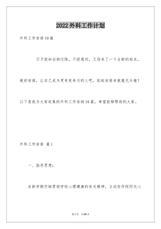 2024外科工作计划_10