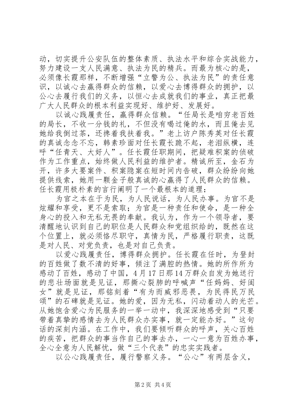 公安机关学习任长霞心得_第2页
