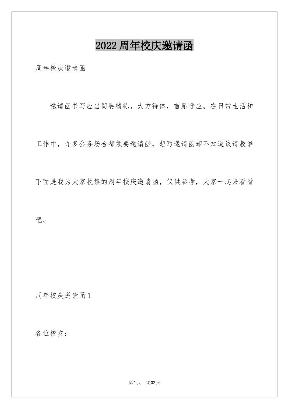 2024周年校庆邀请函_第1页