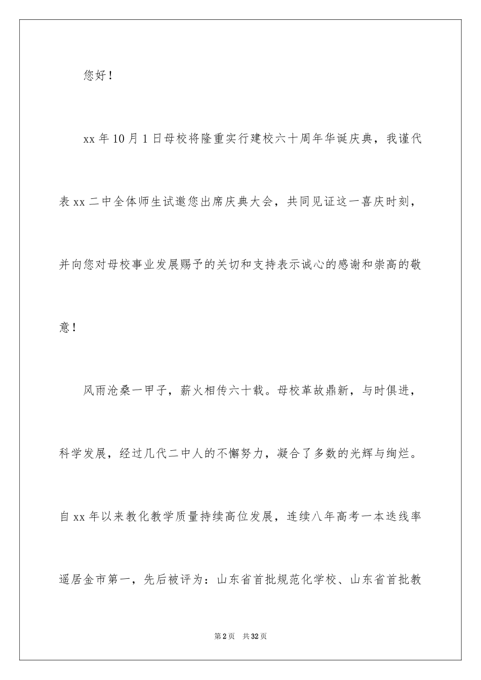 2024周年校庆邀请函_第2页