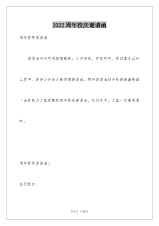 2024周年校庆邀请函