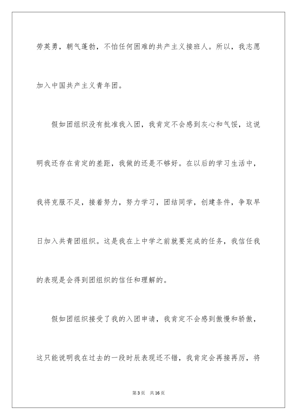 2024大学优秀入团申请书_1_第3页