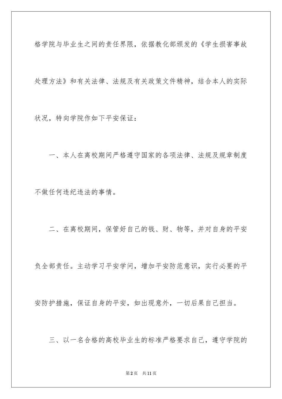 2024安全保证书_54_第2页