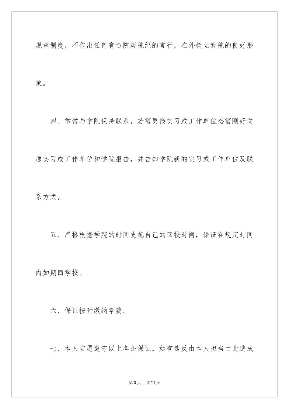 2024安全保证书_54_第3页