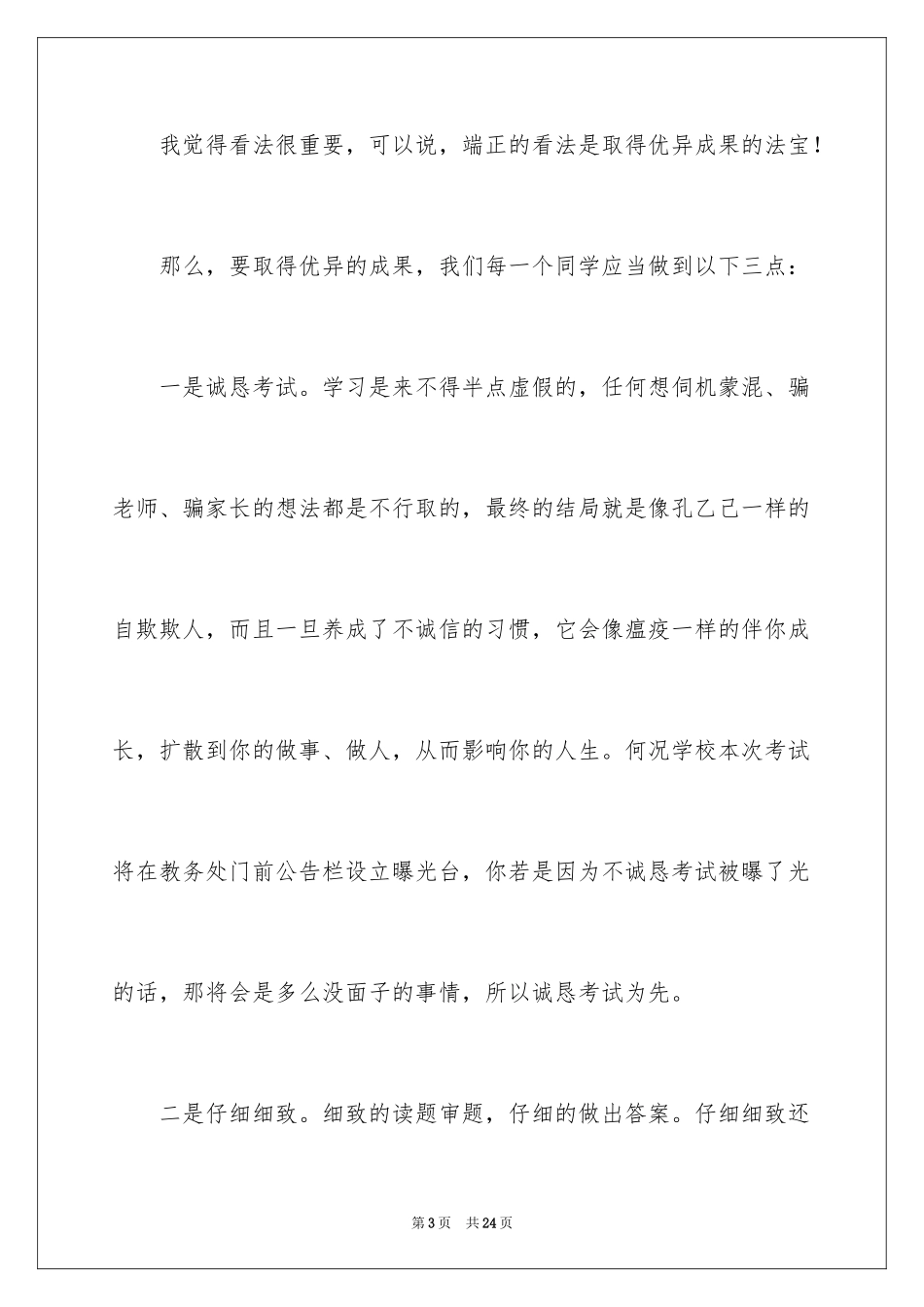 2024学习态度的演讲稿_12_第3页