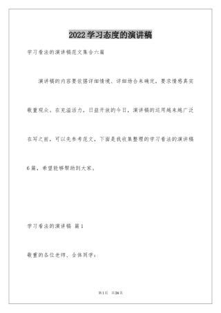 2024学习态度的演讲稿_12