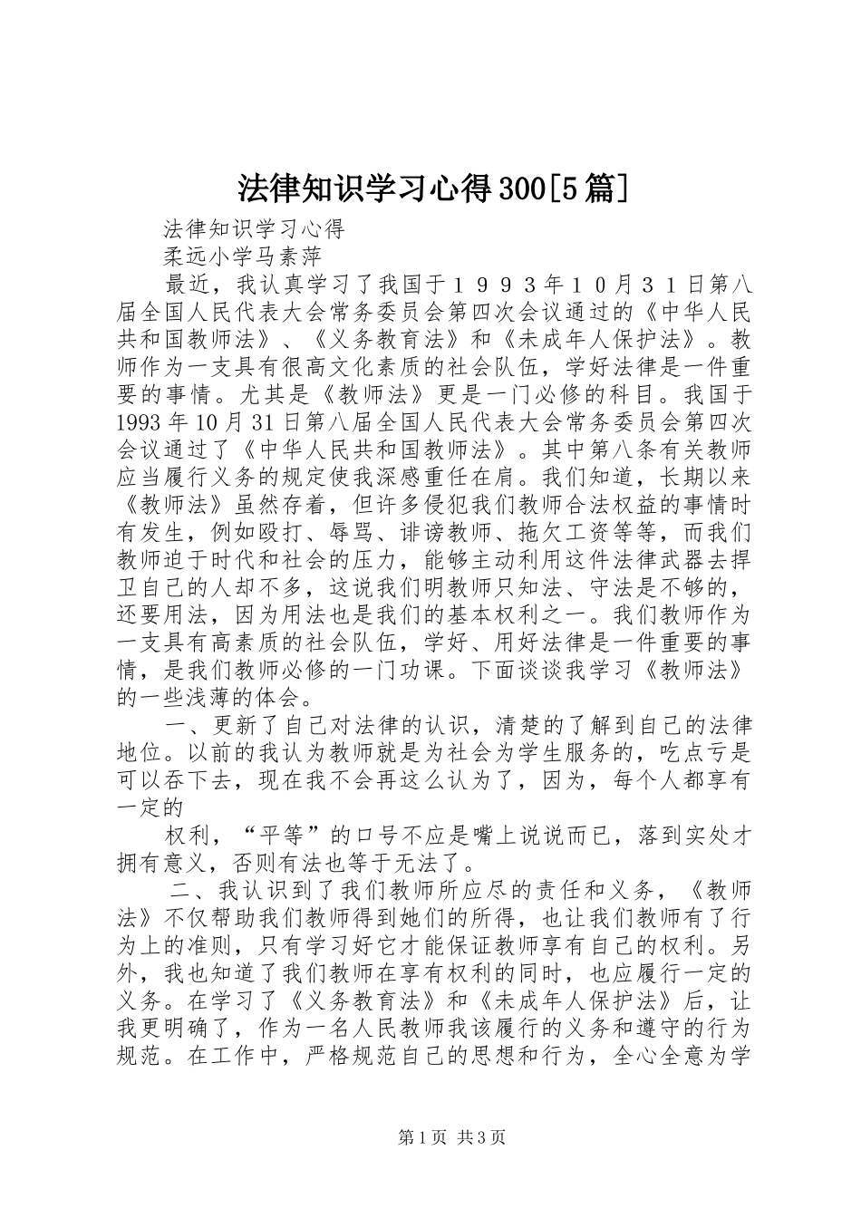 法律知识学习心得300[5篇]_第1页
