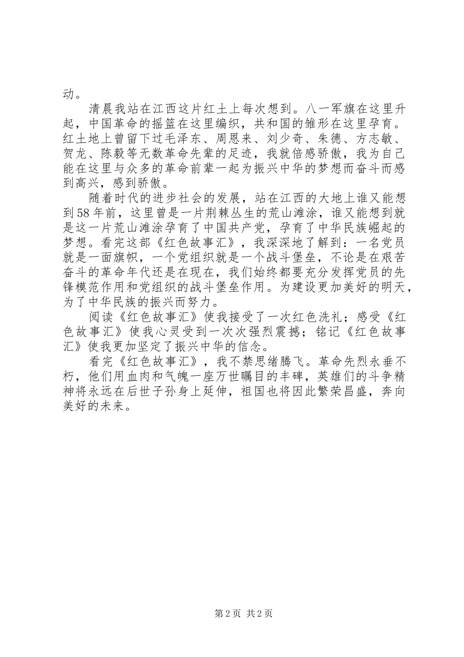 读《红色少年故事》有感_第2页