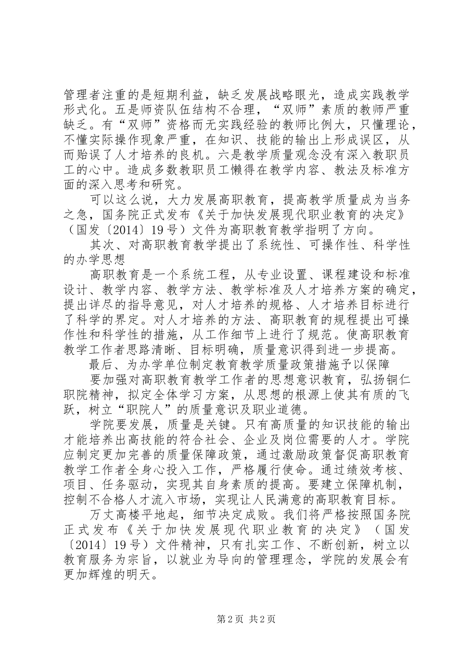 学习《加快发展现代职业教育》的心得体会_第2页
