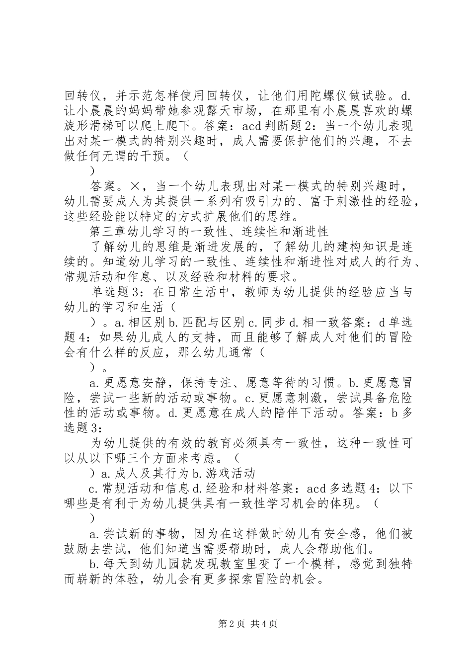 读《读懂幼儿思维》心得体会三篇_第2页