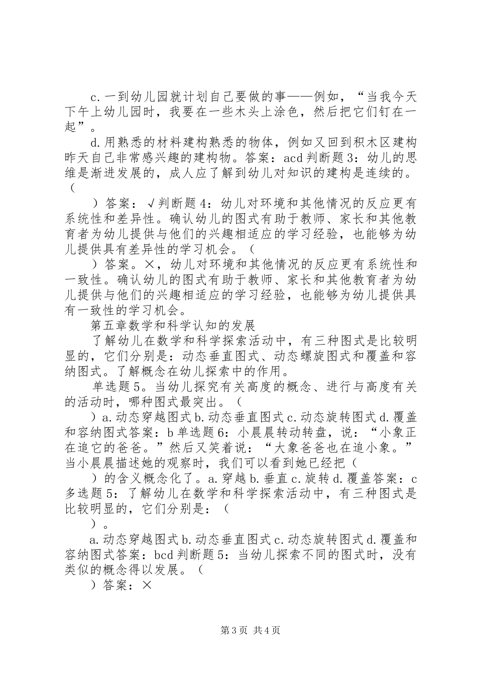 读《读懂幼儿思维》心得体会三篇_第3页