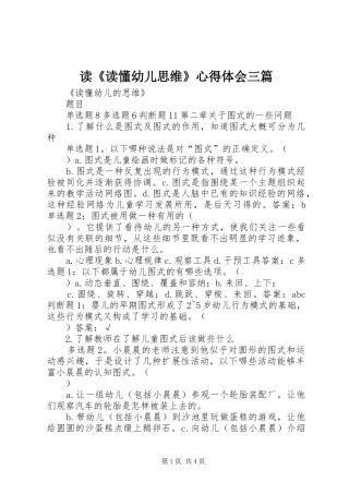 读《读懂幼儿思维》心得体会三篇