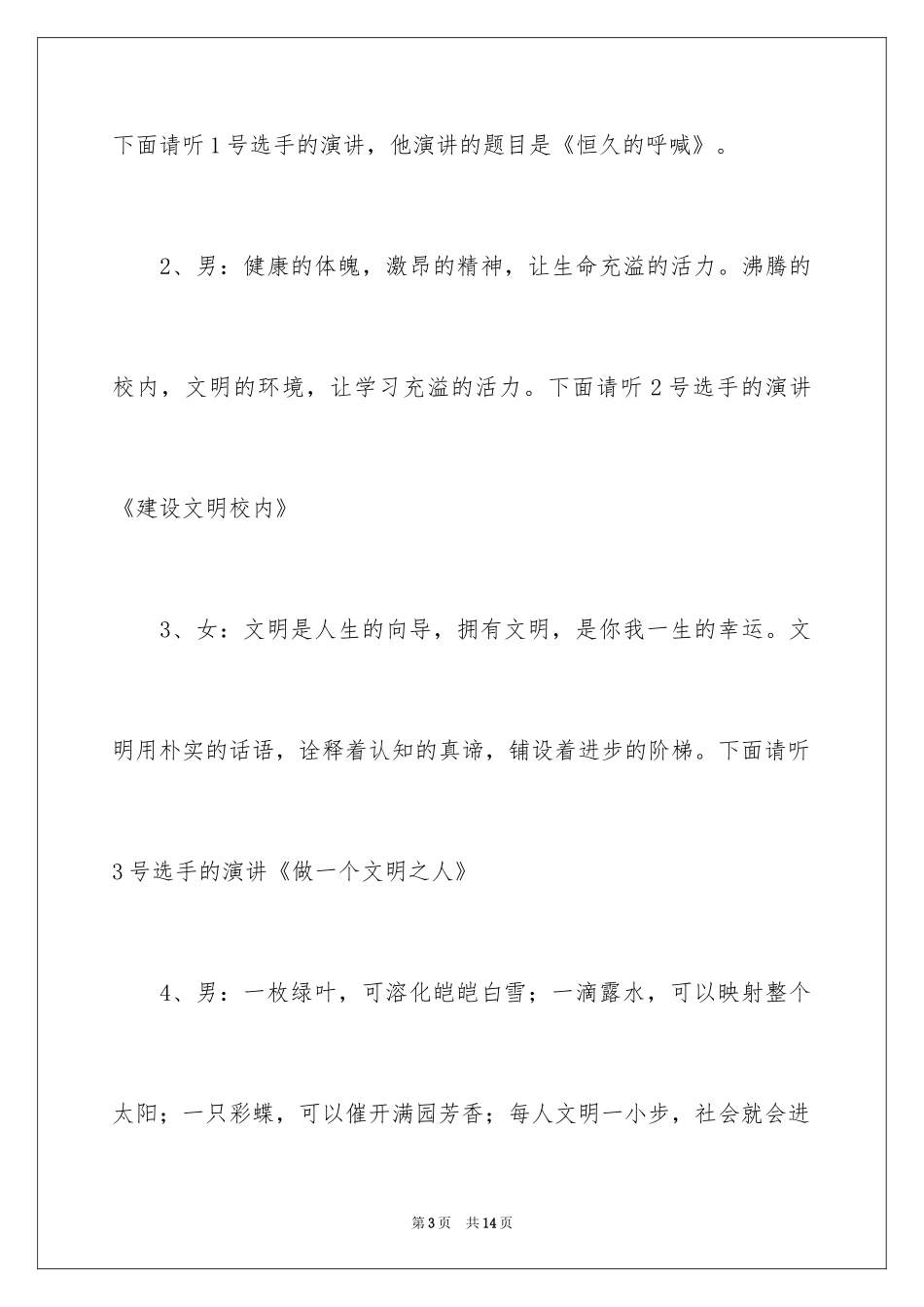 2024学生文明礼仪演讲比赛主持词_第3页