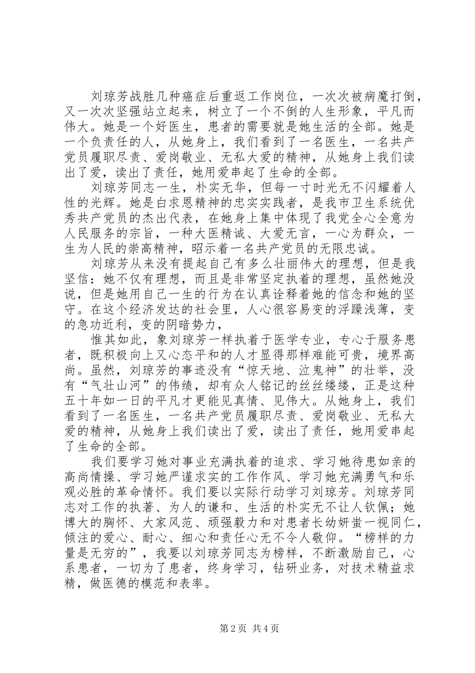 观反腐倡廉片心得体会杨琼芳_第2页
