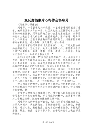 观反腐倡廉片心得体会杨琼芳