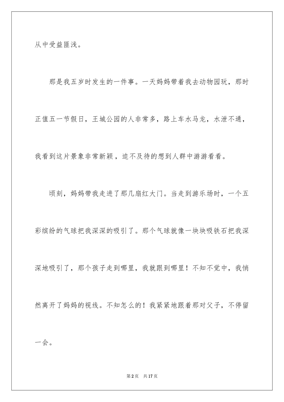 2024呼唤话题作文_4_第2页