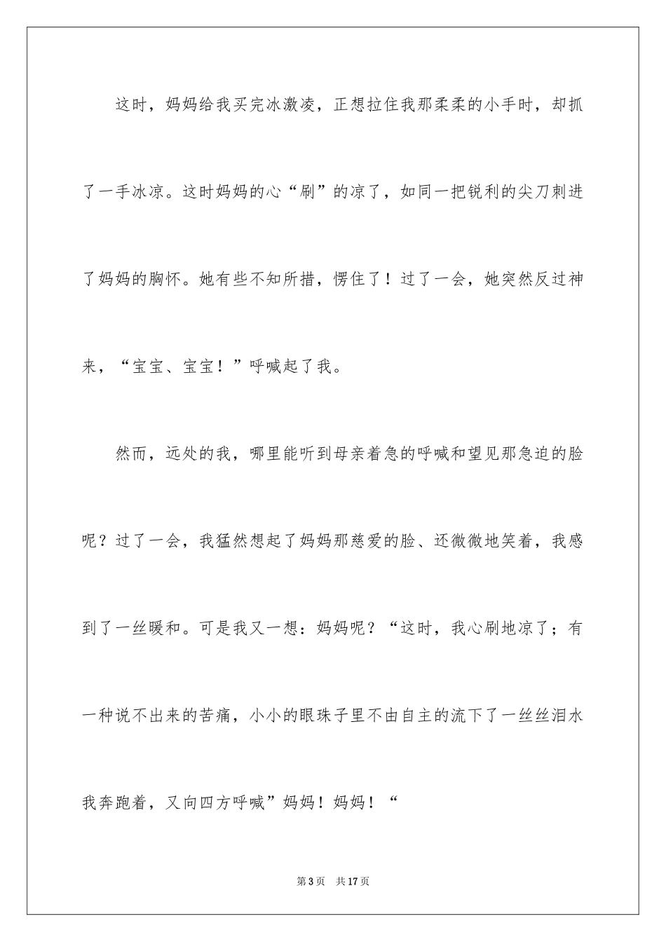 2024呼唤话题作文_4_第3页