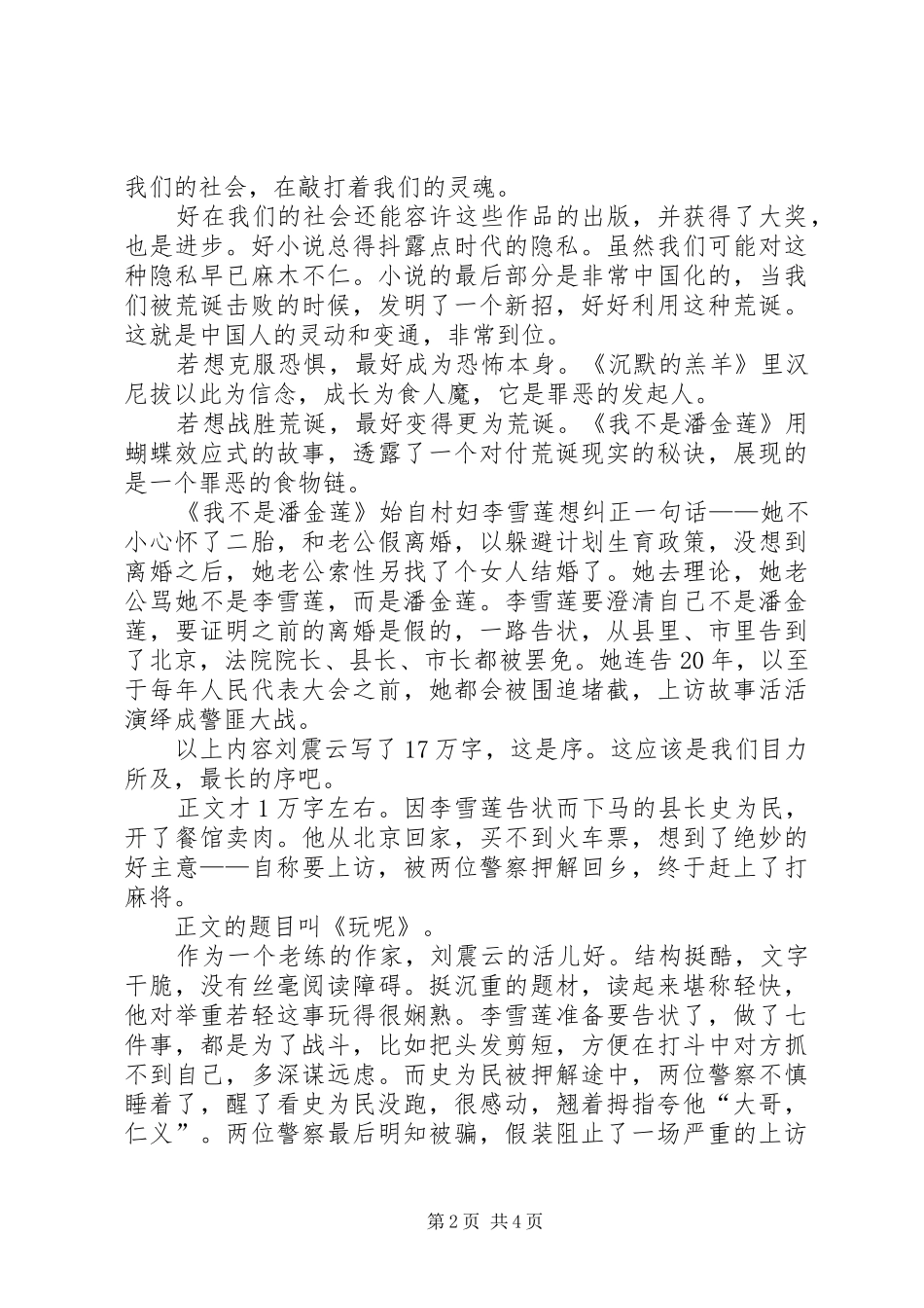 谁来为潘金莲复仇？读欧阳予倩潘金莲有感_第2页
