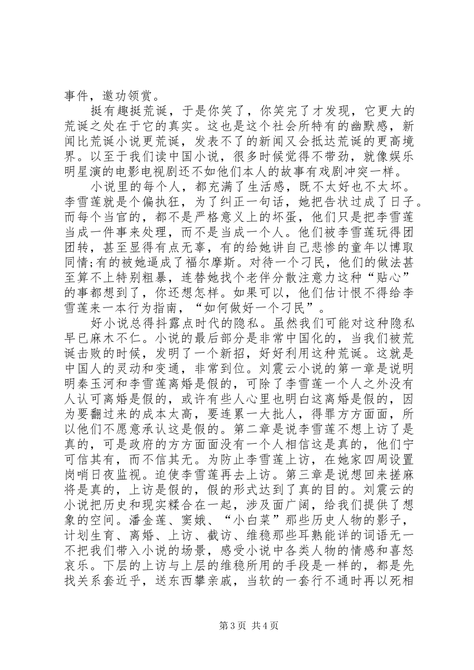 谁来为潘金莲复仇？读欧阳予倩潘金莲有感_第3页