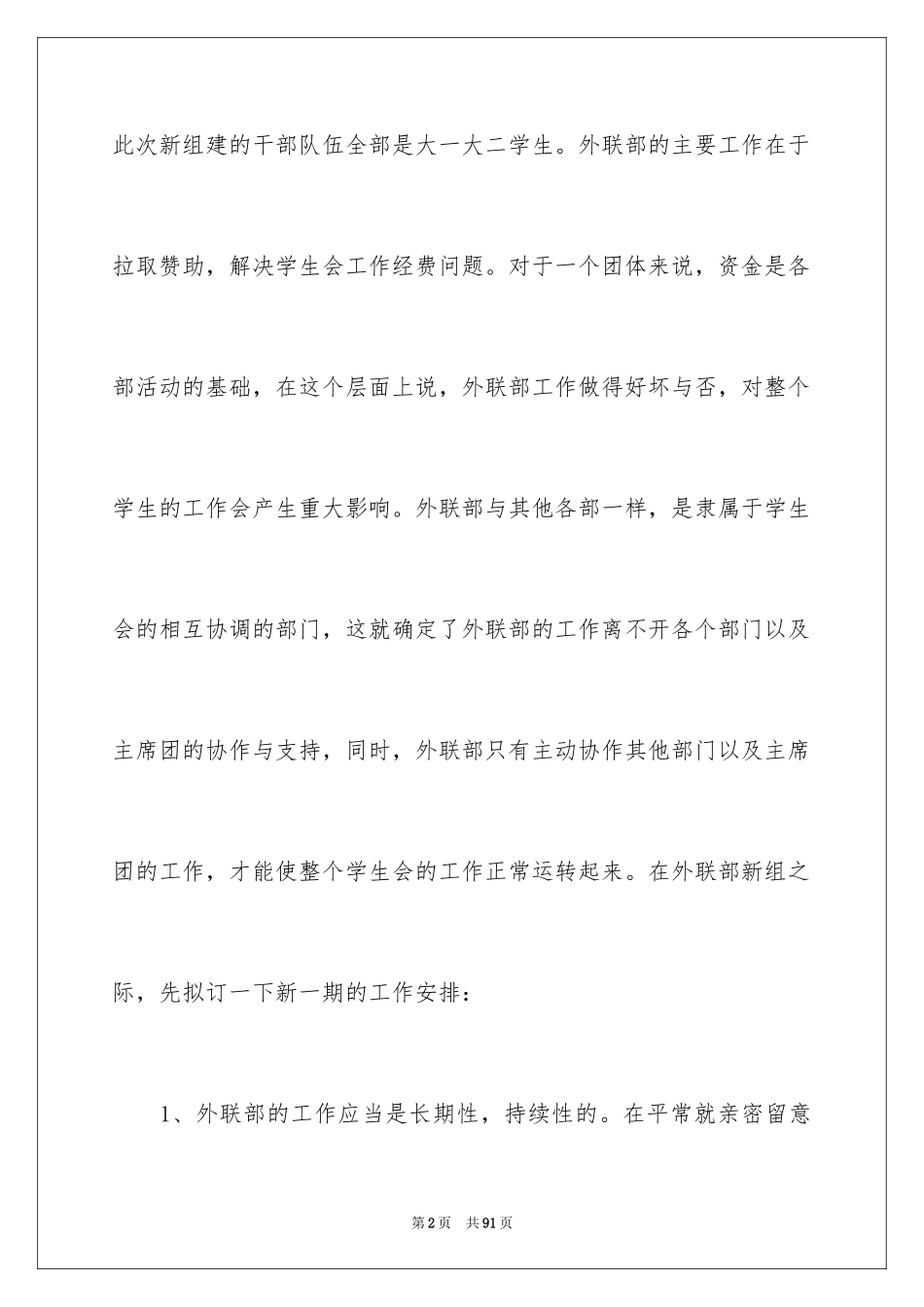 2024学生会外联部工作计划_5_第2页