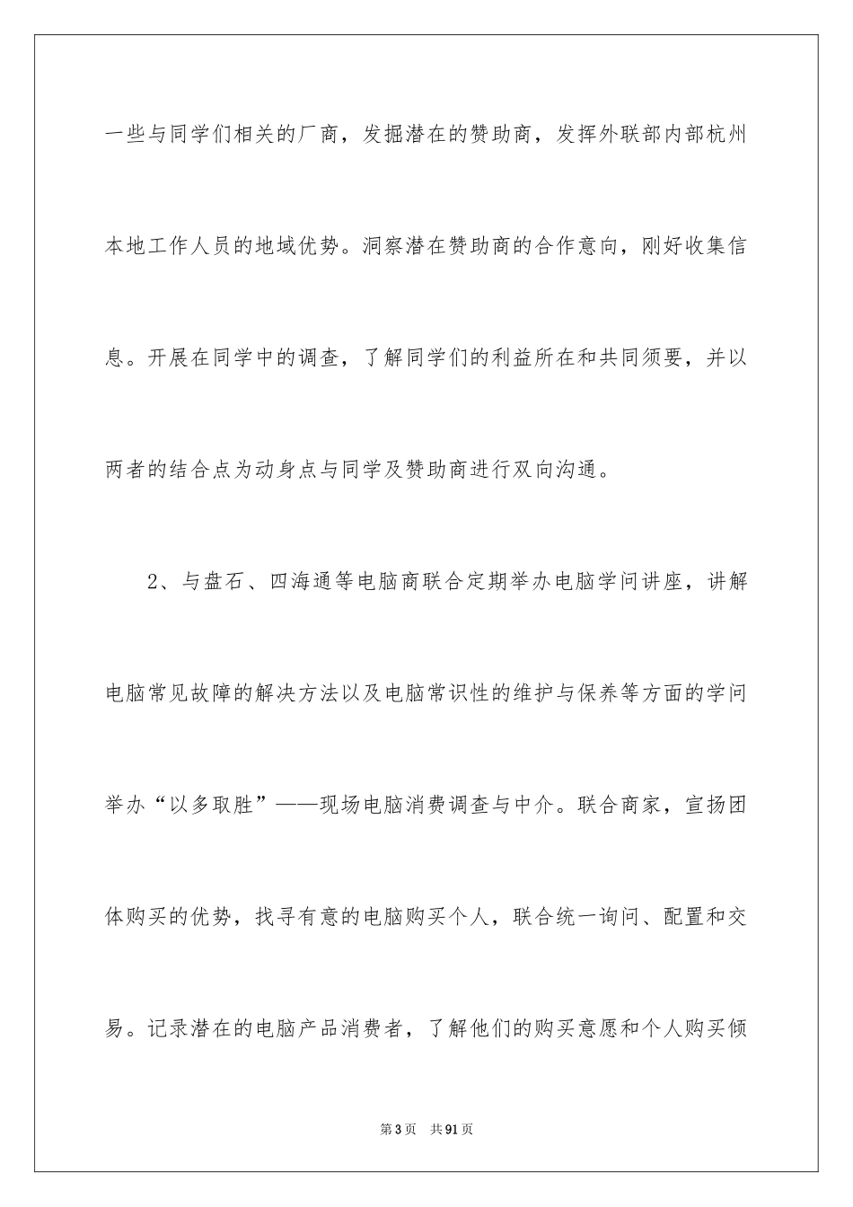 2024学生会外联部工作计划_5_第3页