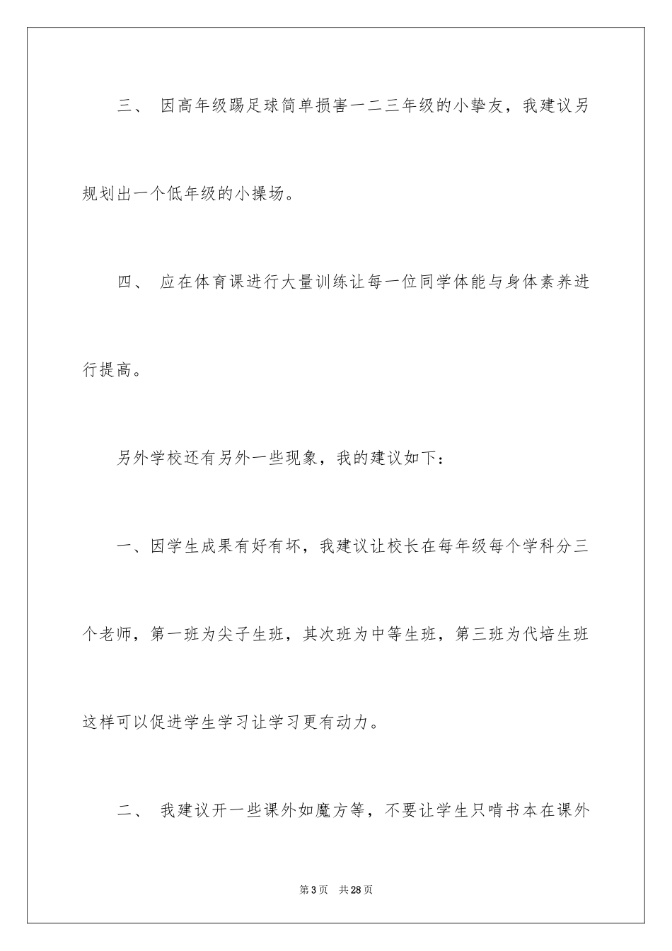 2024写给校长的建议书_136_第3页