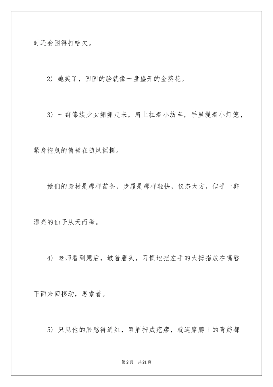 2024写人的散文优美片段_第2页