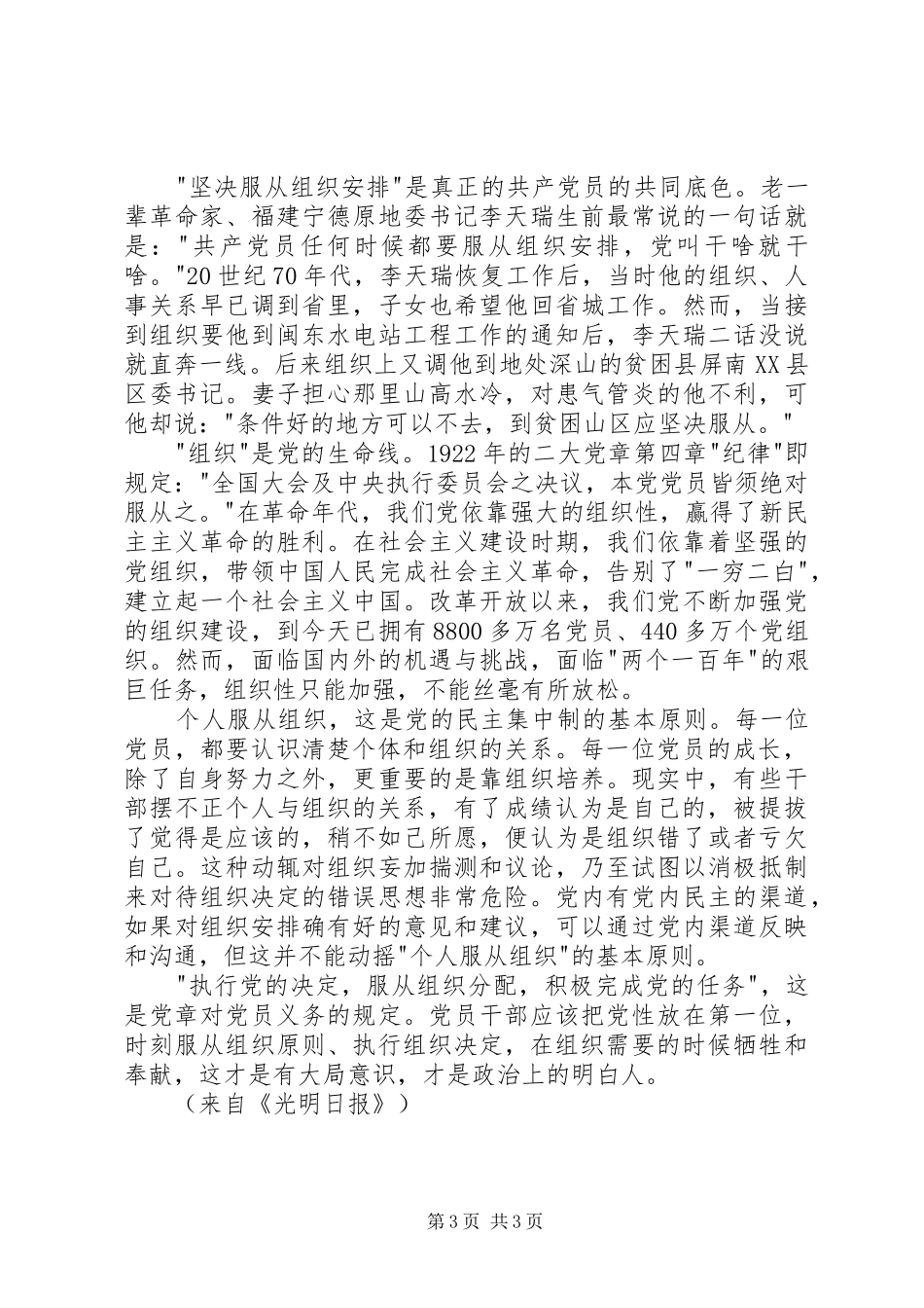 读《服从组织是党员天职》有感_第3页
