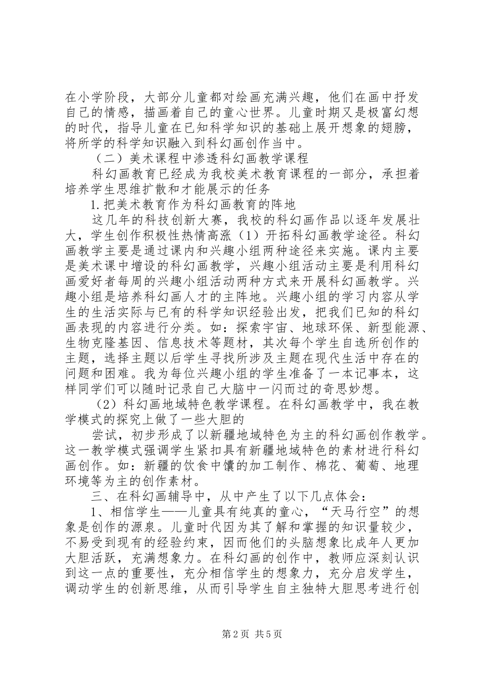科幻画创作心得体会_第2页