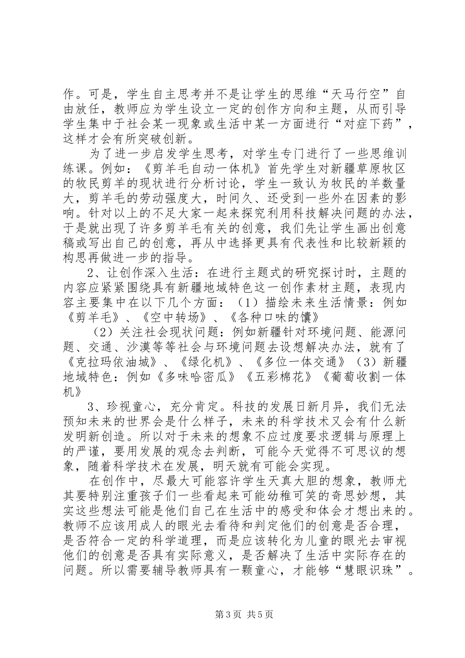 科幻画创作心得体会_第3页