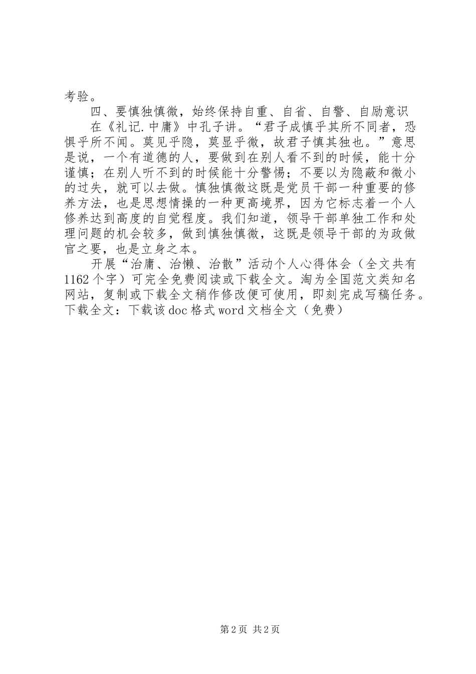 开展“治庸、治懒、治散”活动个人心得体会_第2页