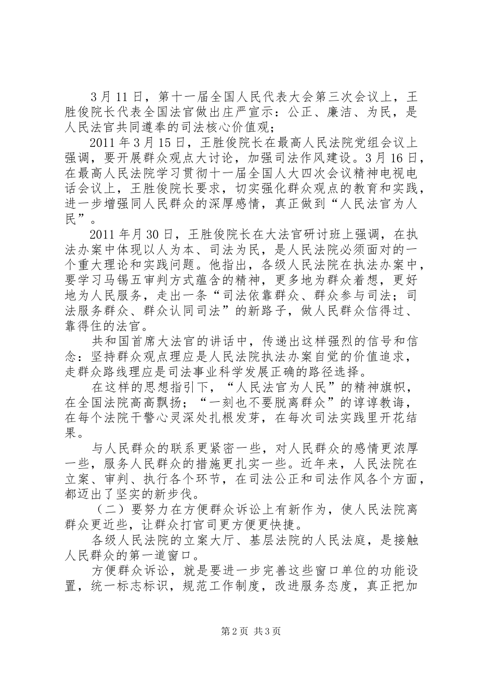开展群众观点大讨论学习心得体会_第2页