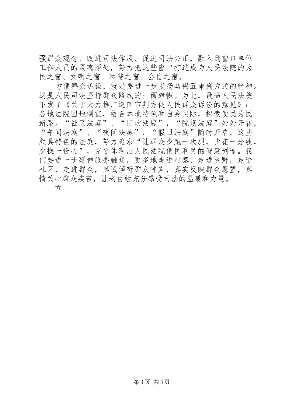 开展群众观点大讨论学习心得体会_第3页