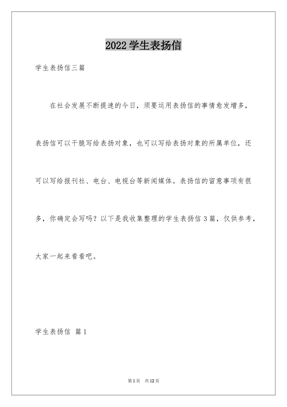 2024学生表扬信_41_第1页