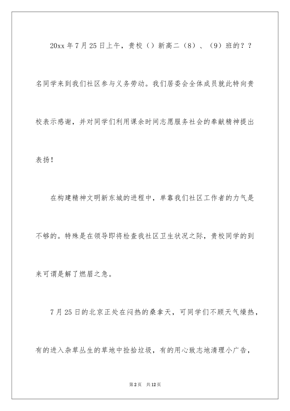 2024学生表扬信_41_第2页