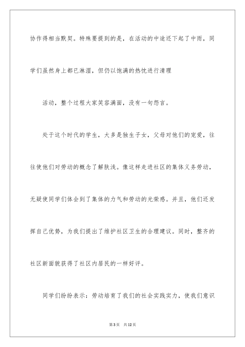 2024学生表扬信_41_第3页
