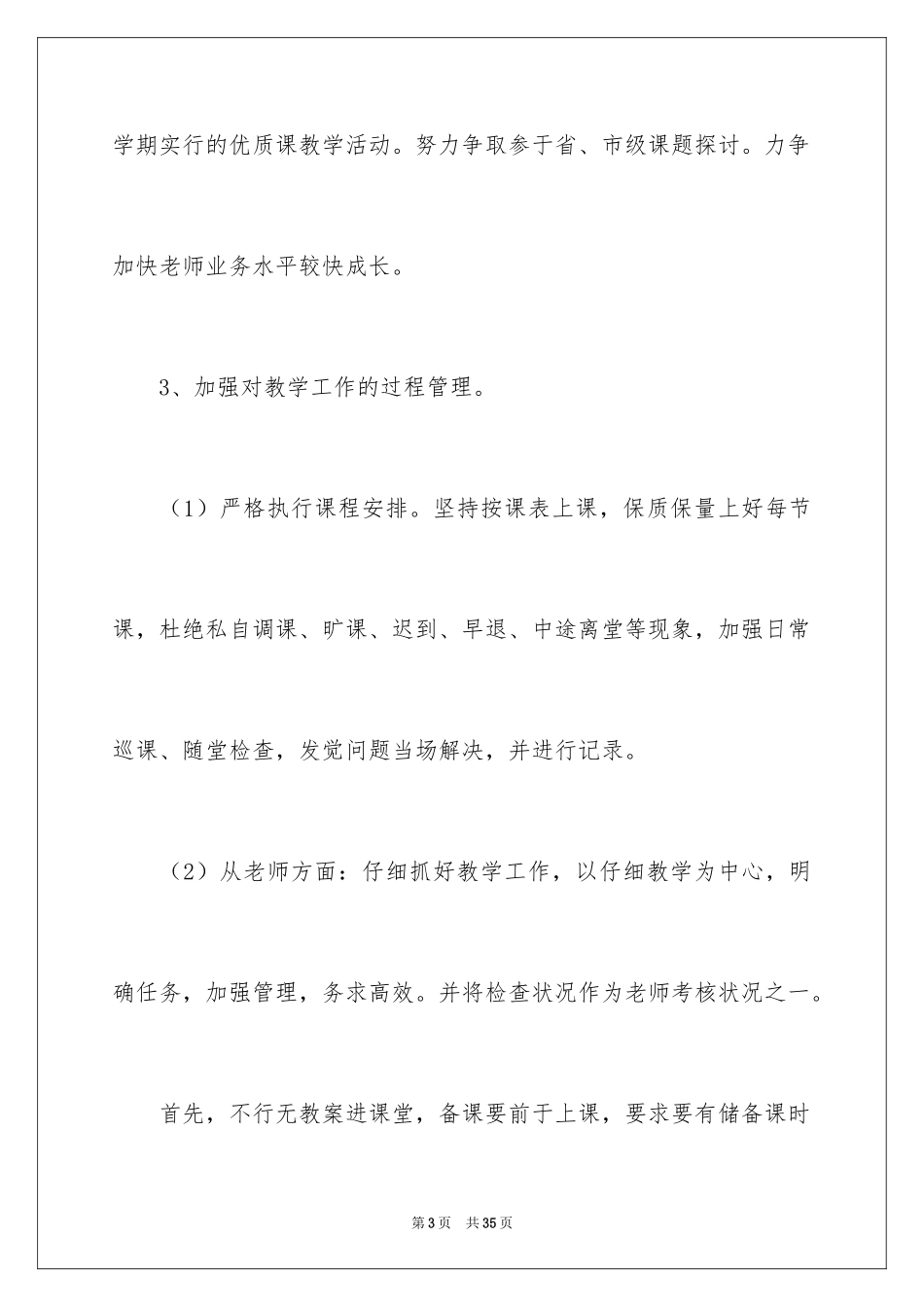 2024学校教导处的工作计划_1_第3页