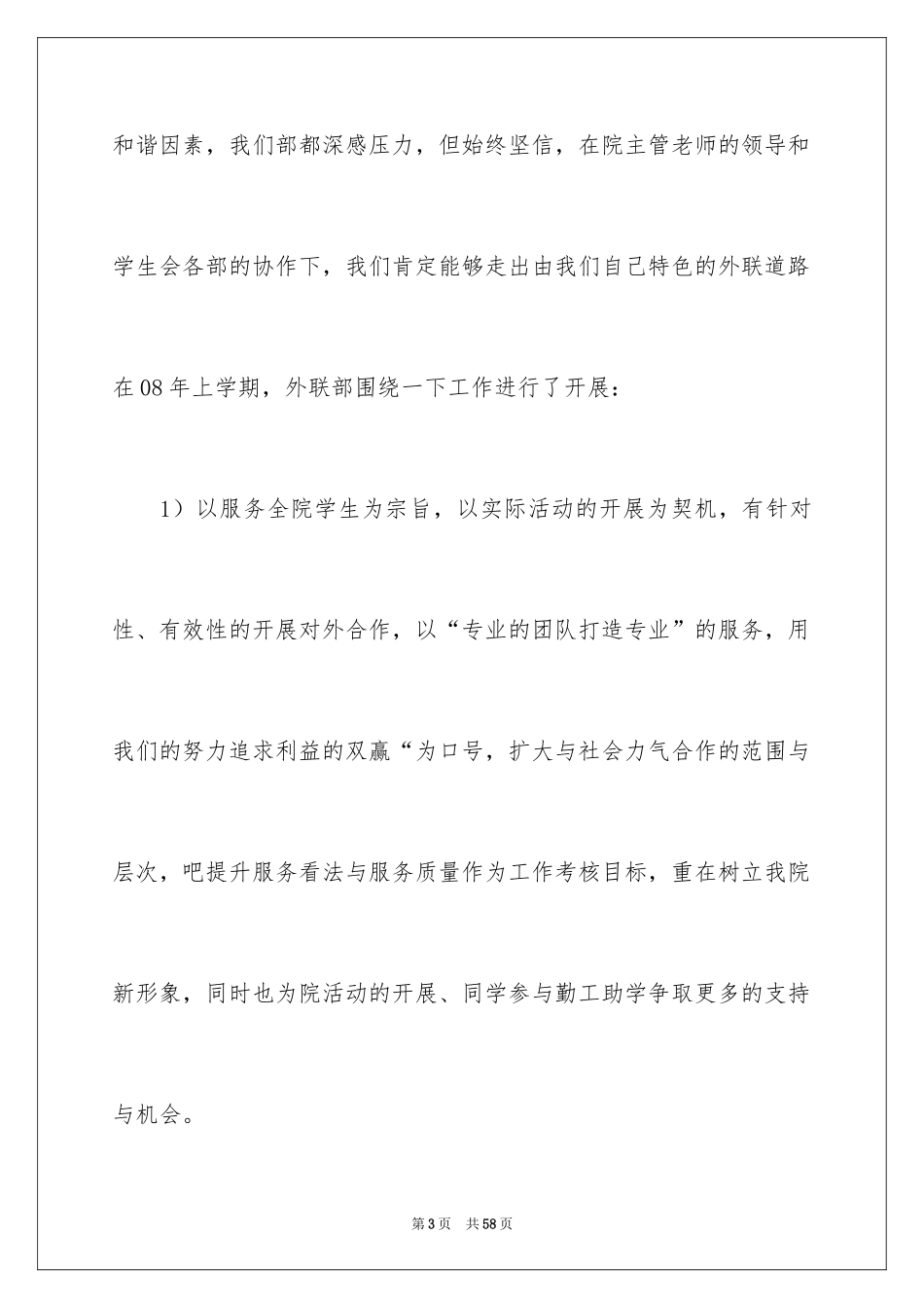 2024学生会外联部部门总结_5_第3页