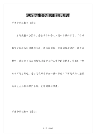 2024学生会外联部部门总结_5