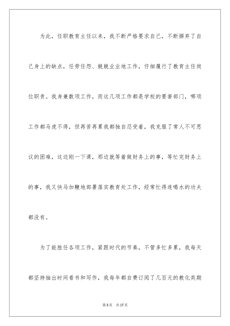 2024副校长竞聘演讲稿_11_第3页