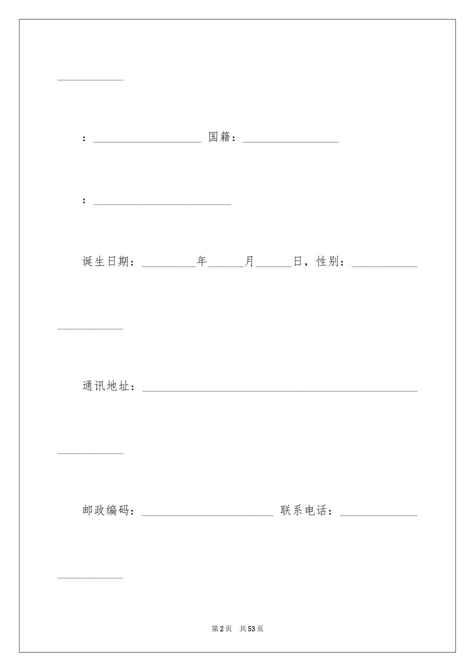 2024存量房屋买卖合同_3_第2页