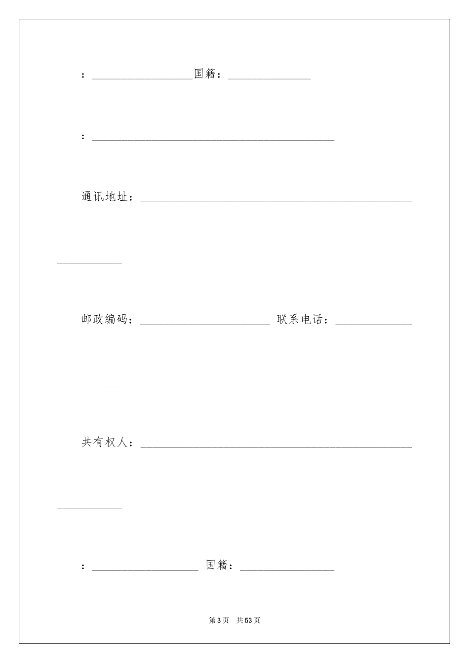 2024存量房屋买卖合同_3_第3页