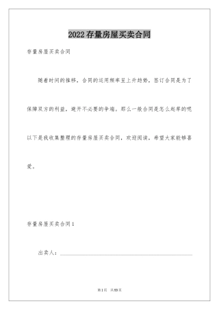2024存量房屋买卖合同_3